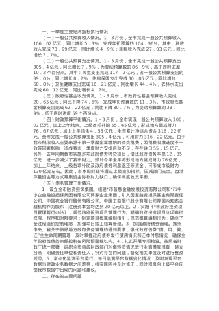 市财政局2025年第一季度经济运行分析报告.docx