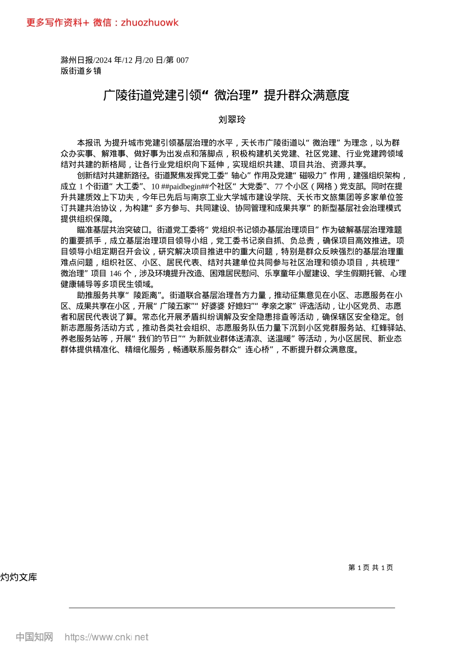 2024.12广陵街道X建引领“微治理”提升群众满意度_刘翠玲.docx_第1页