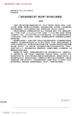 2024.12广陵街道X建引领“微治理”提升群众满意度_刘翠玲.docx