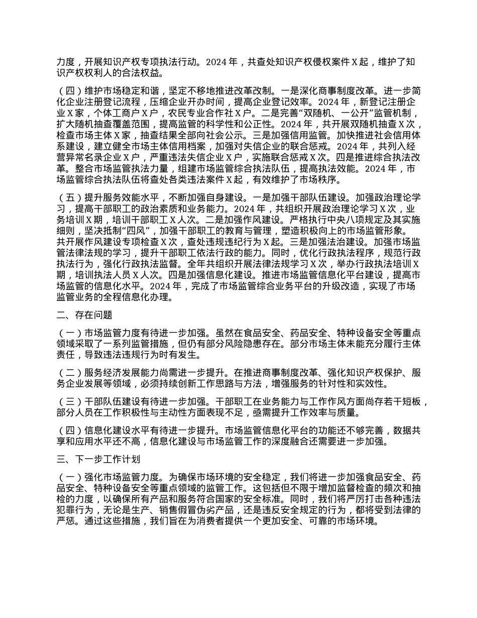 市场监督管理局X组书记2024年个人述职述廉工作报告.docx_第2页