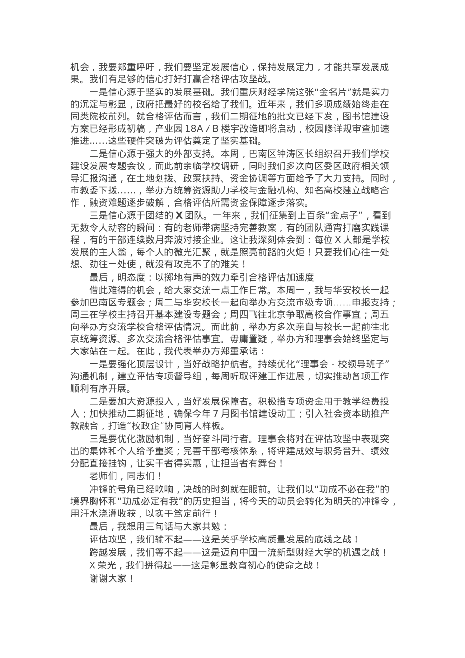 理事长在本科教学工作合格评估动员会暨教育思想大讨论总结会上的讲话.docx_第2页