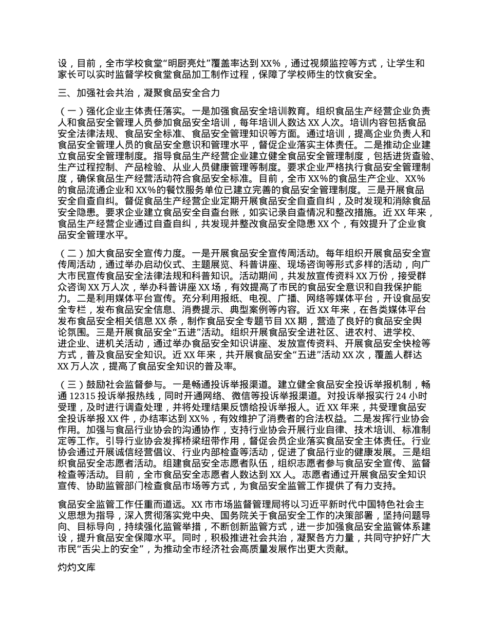市场监督管理局关于2024年度食品安全工作典型经验汇报.docx_第3页