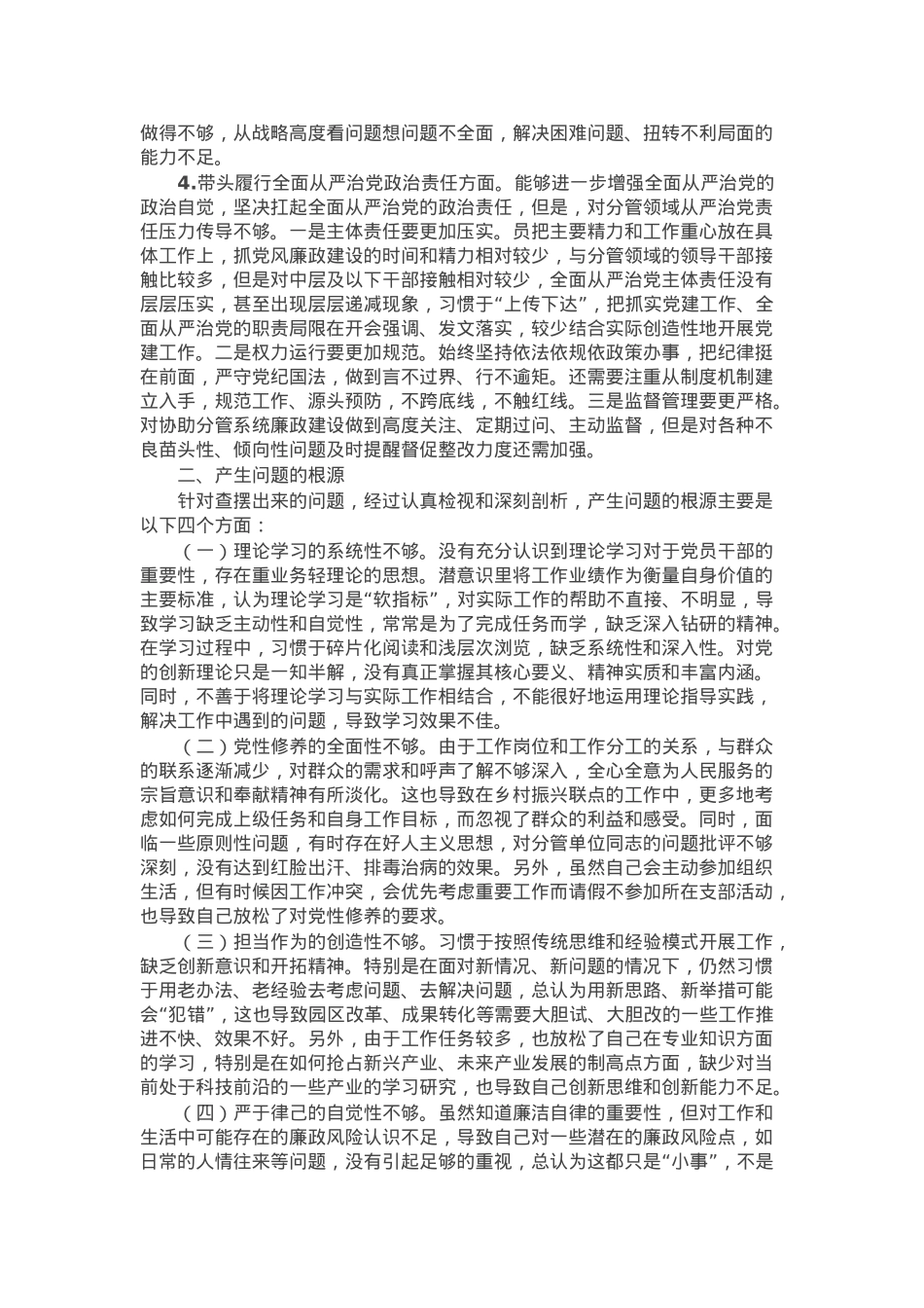 领导班子2024年度民主生活会个人发言提纲（四个带头）.docx_第2页
