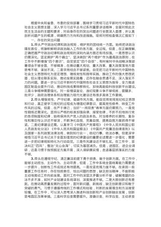 领导班子2024年度民主生活会个人发言提纲（四个带头）.docx