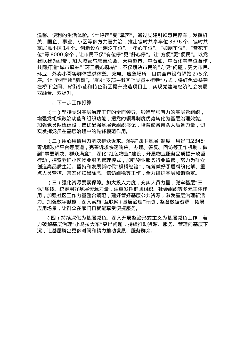 市城管局关于党建引领基层治理工作情况的报告.docx_第2页