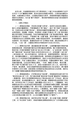 市城管局关于党建引领基层治理工作情况的报告.docx