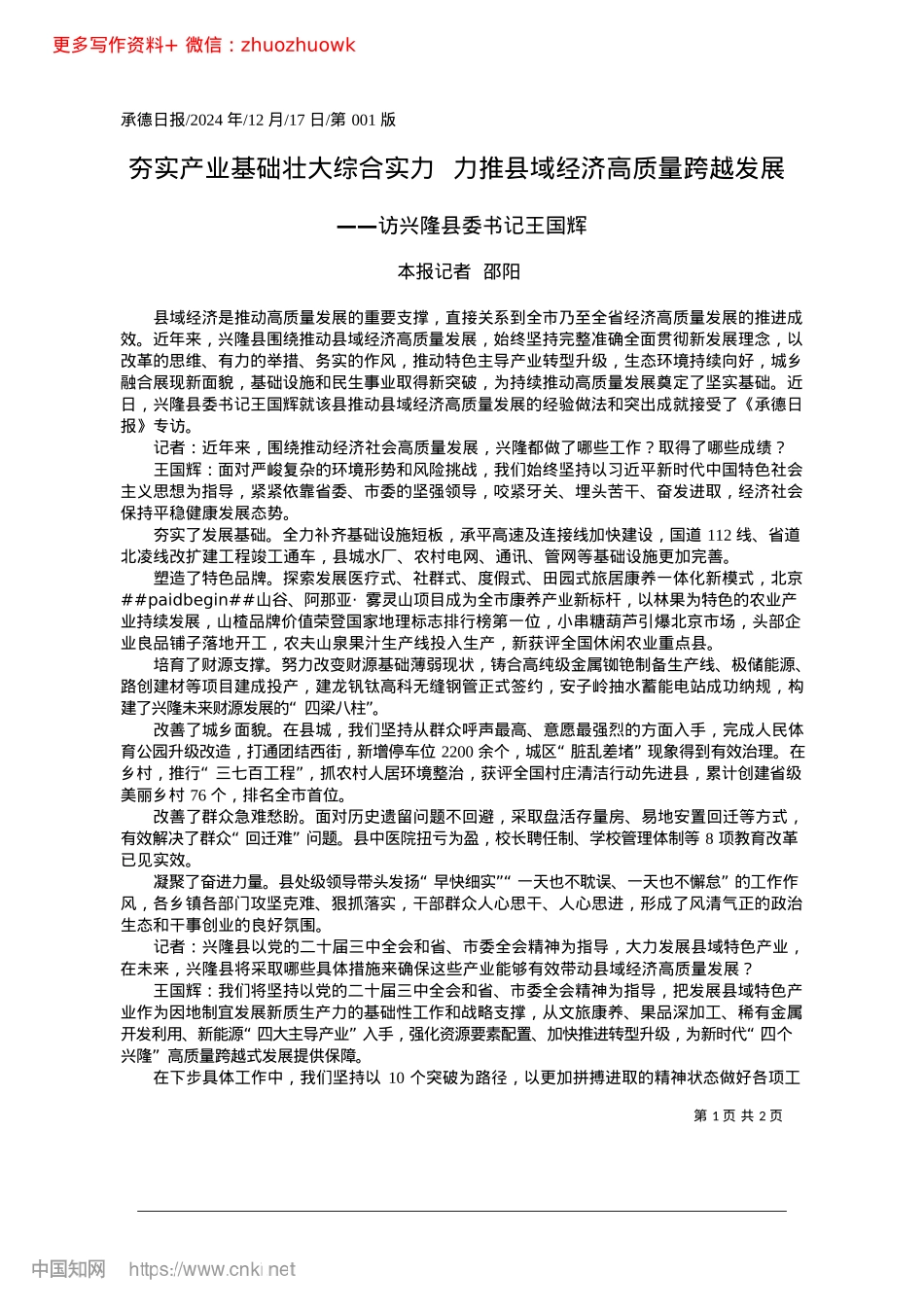 2024.12夯实产业基础壮大综合实力_...力推县域经济高质量跨越发展_本报记者__邵阳.docx_第1页