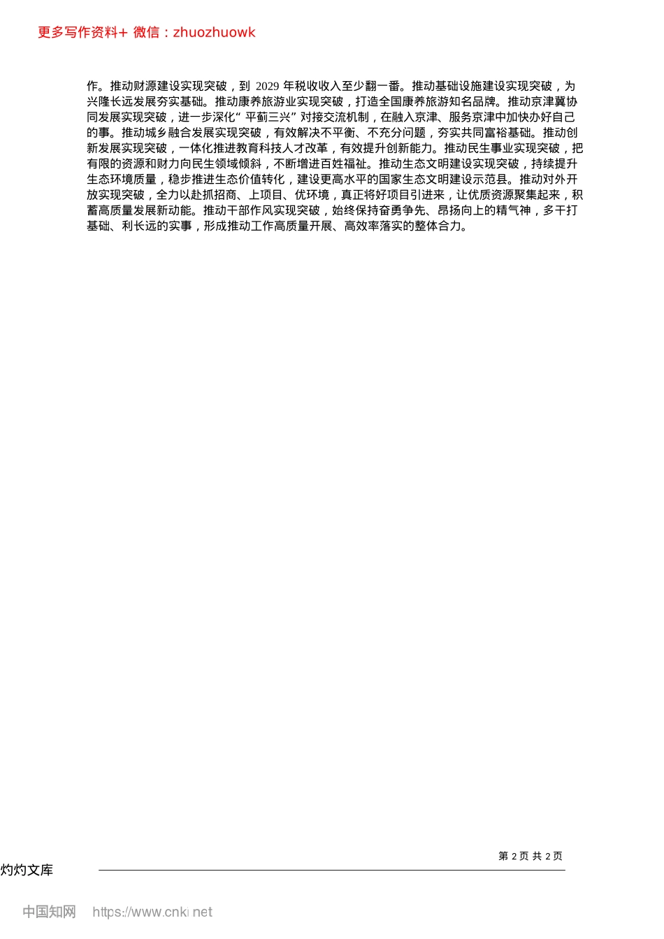 2024.12夯实产业基础壮大综合实力_...力推县域经济高质量跨越发展_本报记者__邵阳.docx_第2页