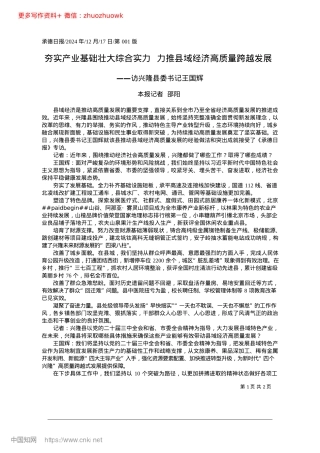 2024.12夯实产业基础壮大综合实力_...力推县域经济高质量跨越发展_本报记者__邵阳.docx
