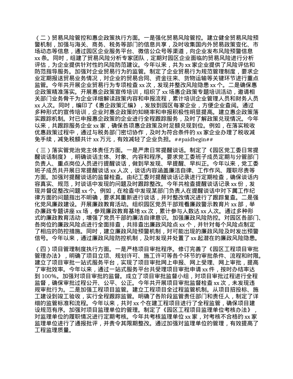 市工业园区X工委落实巡察反馈意见整改工作完成情况报告.docx_第2页