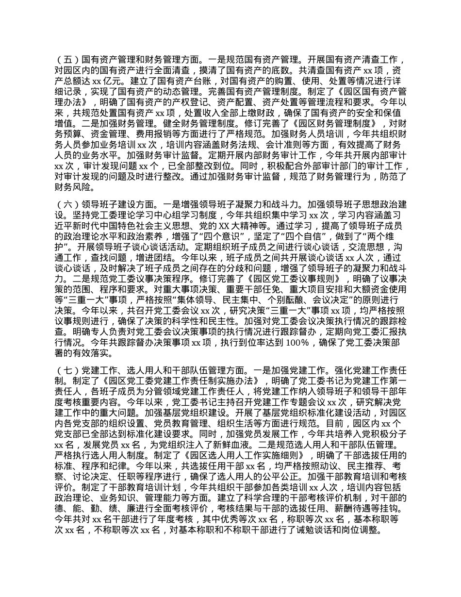 市工业园区X工委落实巡察反馈意见整改工作完成情况报告.docx_第3页