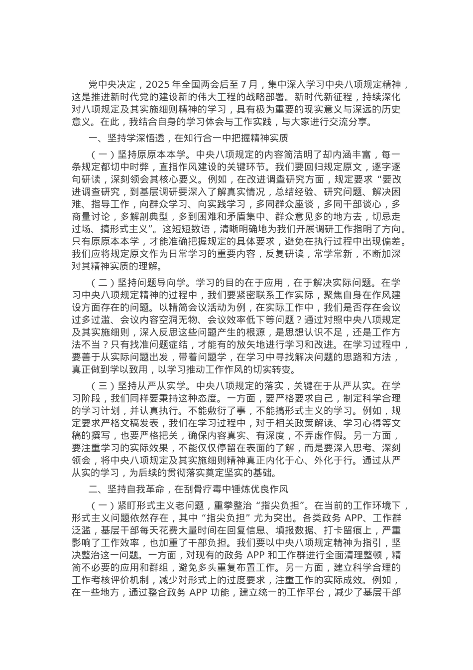 领导班子成员在作风建设学习教育专题读书班上的研讨发言.docx_第1页