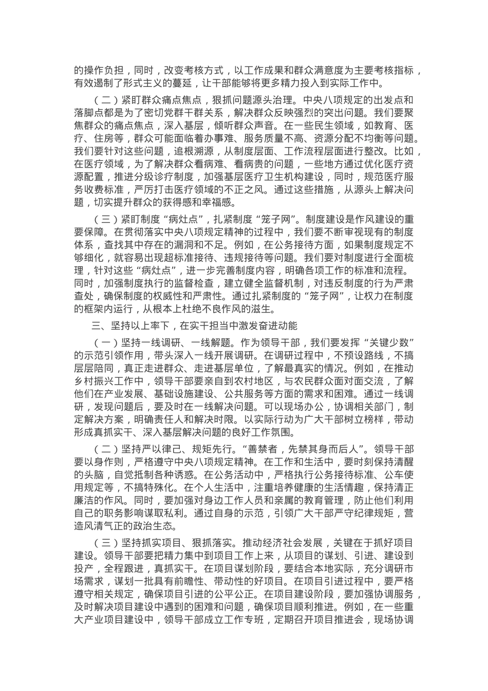 领导班子成员在作风建设学习教育专题读书班上的研讨发言.docx_第2页