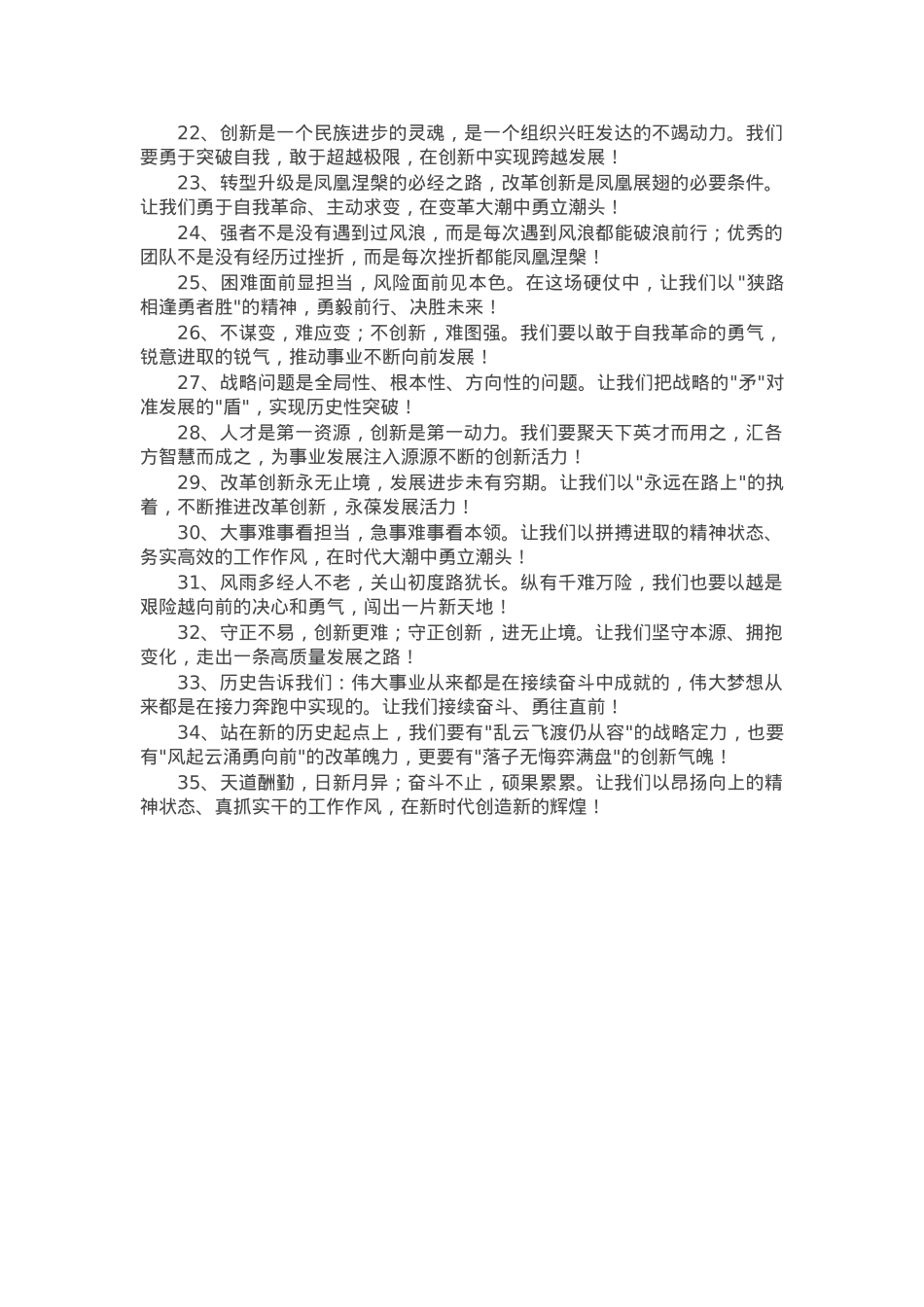 领导发言拔高金句35例.docx_第2页