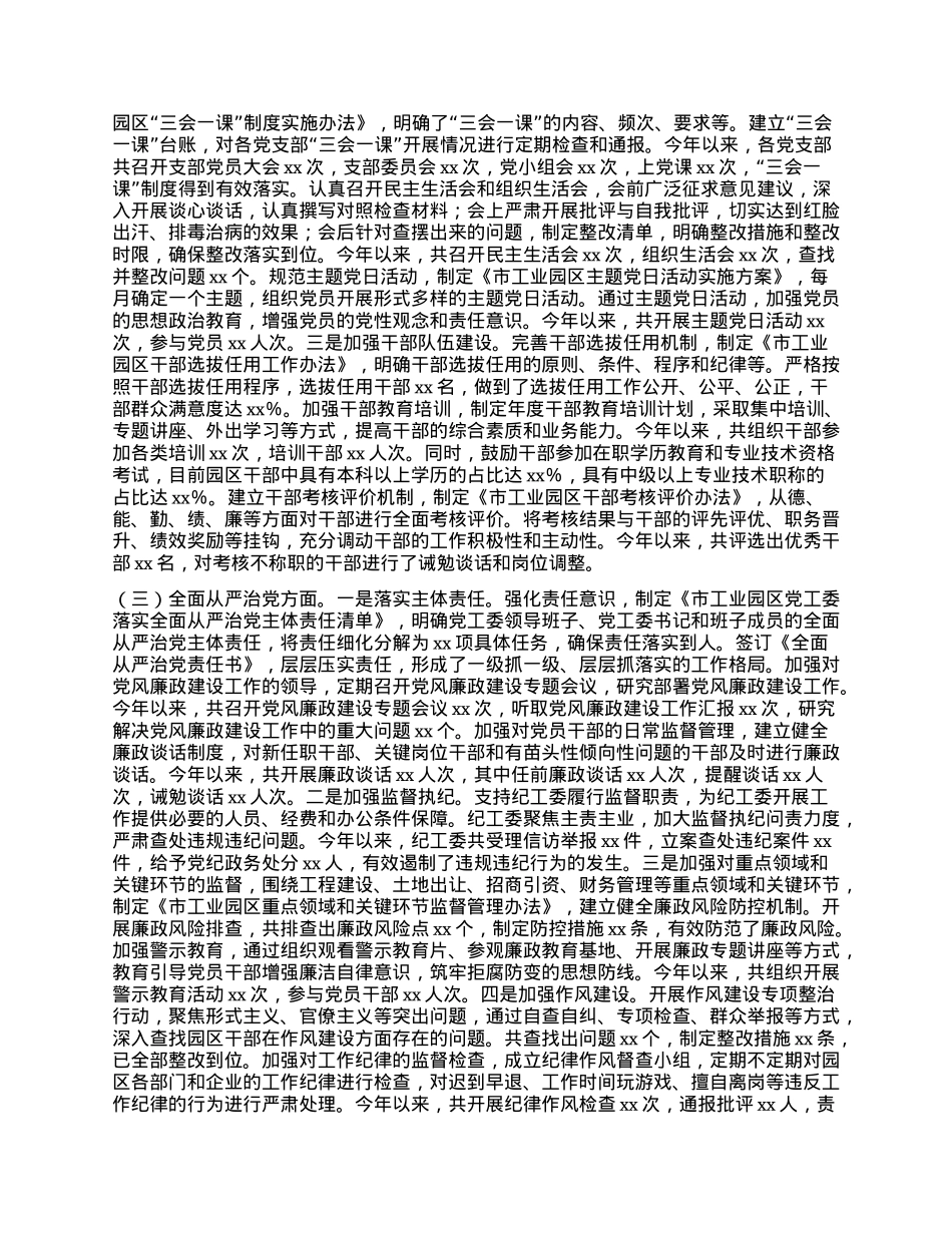 市工业园区X工委书记关于落实巡察反馈意见情况的报告.docx_第2页