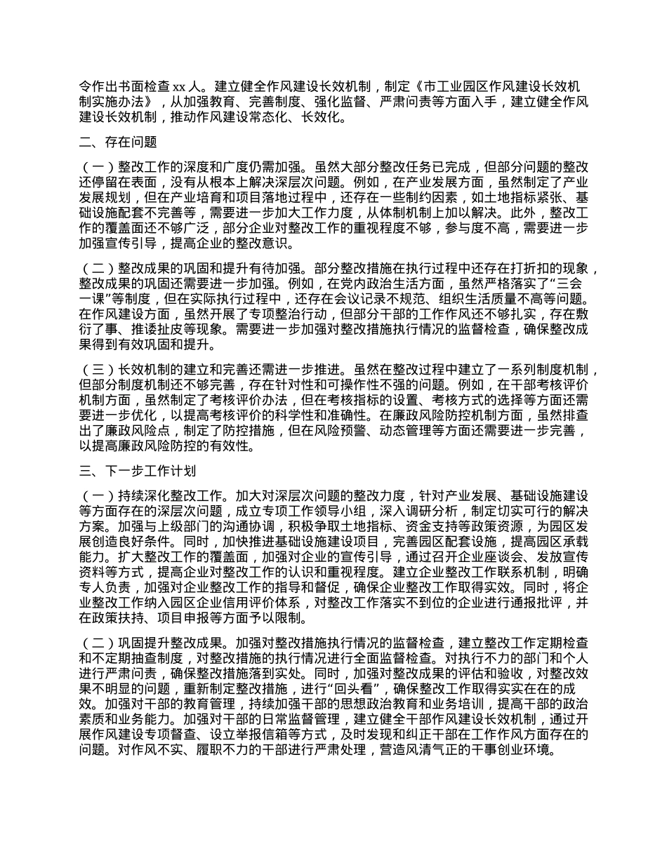 市工业园区X工委书记关于落实巡察反馈意见情况的报告.docx_第3页