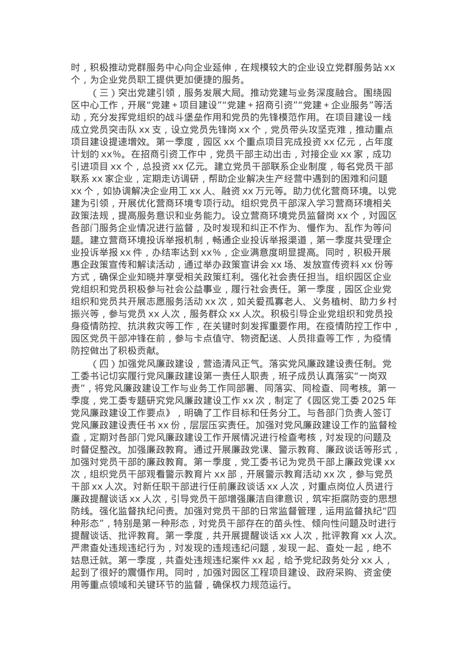 市工业园区党工委2025年第一季度党建工作情况报告.docx_第2页