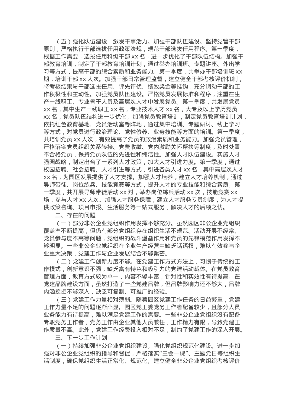 市工业园区党工委2025年第一季度党建工作情况报告.docx_第3页