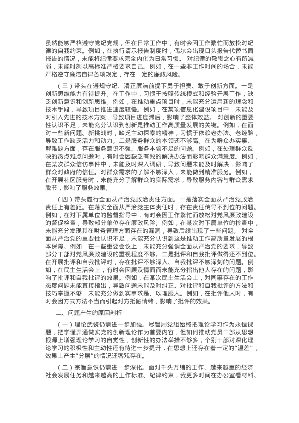 领导干部2024年民主生活会、组织生活会对照检查发言提纲（四个带头）.docx_第2页