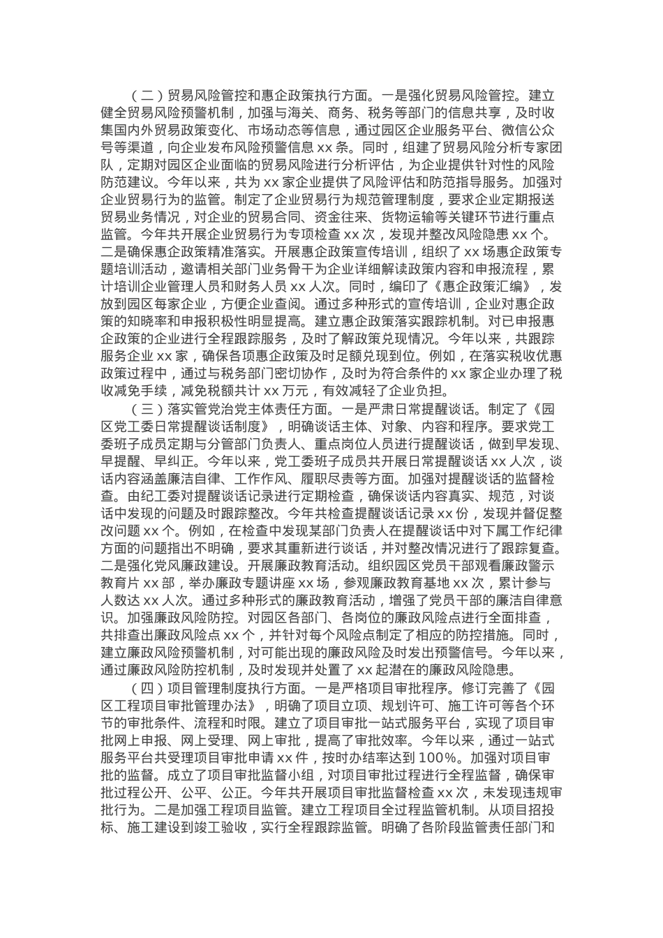 市工业园区党工委落实巡察反馈意见整改工作完成情况报告.docx_第2页