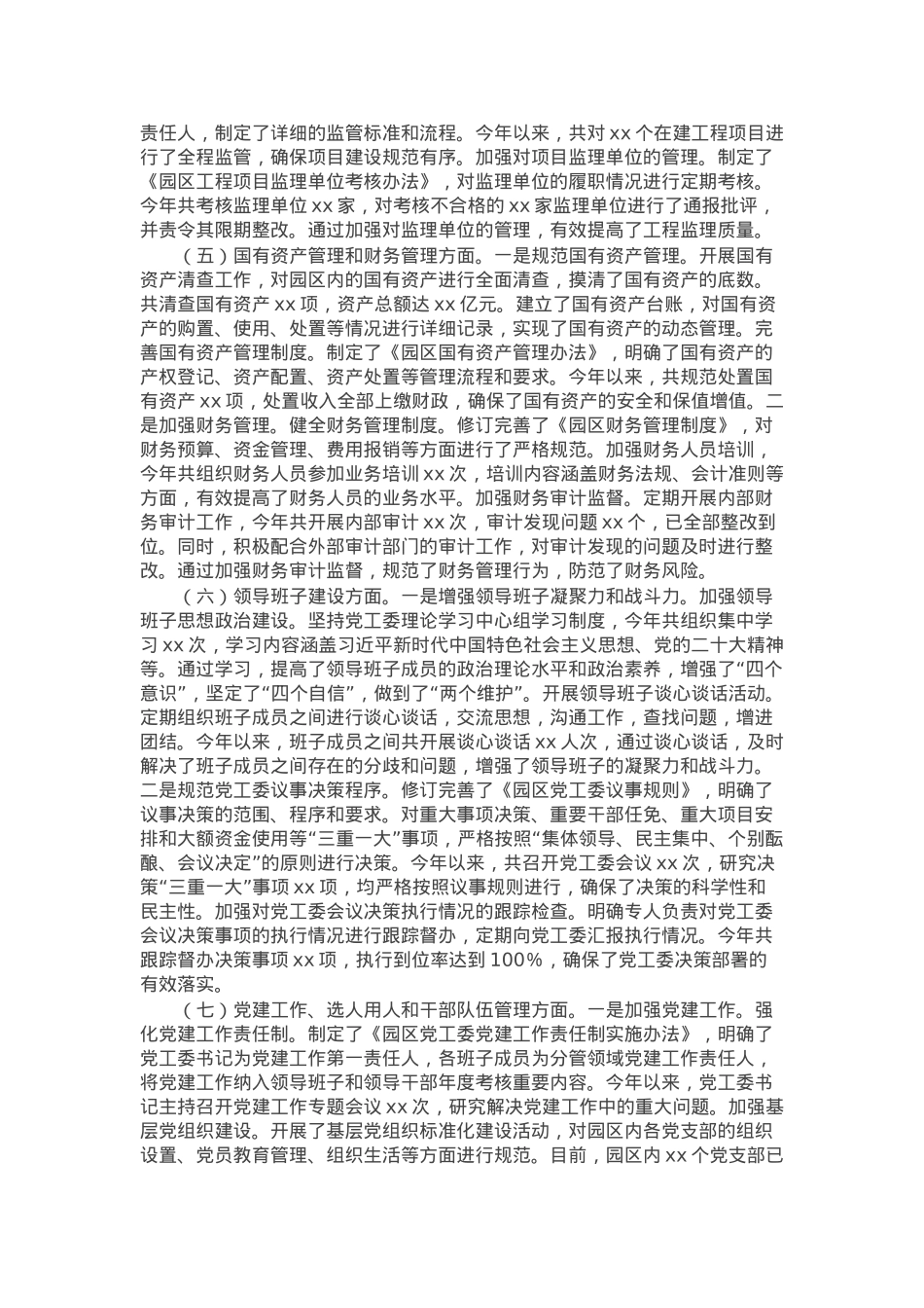 市工业园区党工委落实巡察反馈意见整改工作完成情况报告.docx_第3页