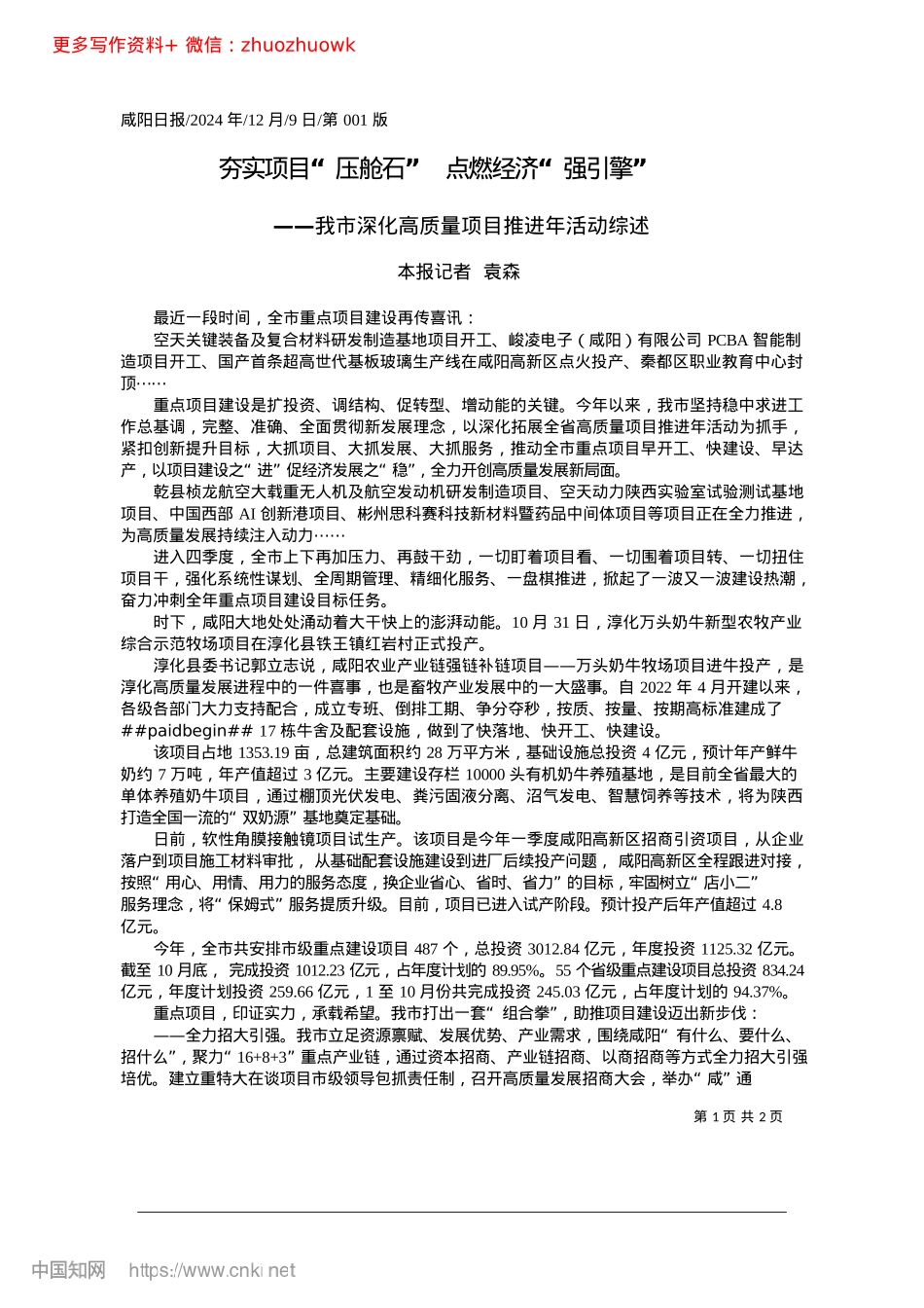 2024.12夯实项目“压舱石”__点燃经济“强引擎”_本报记者__袁森.docx_第1页
