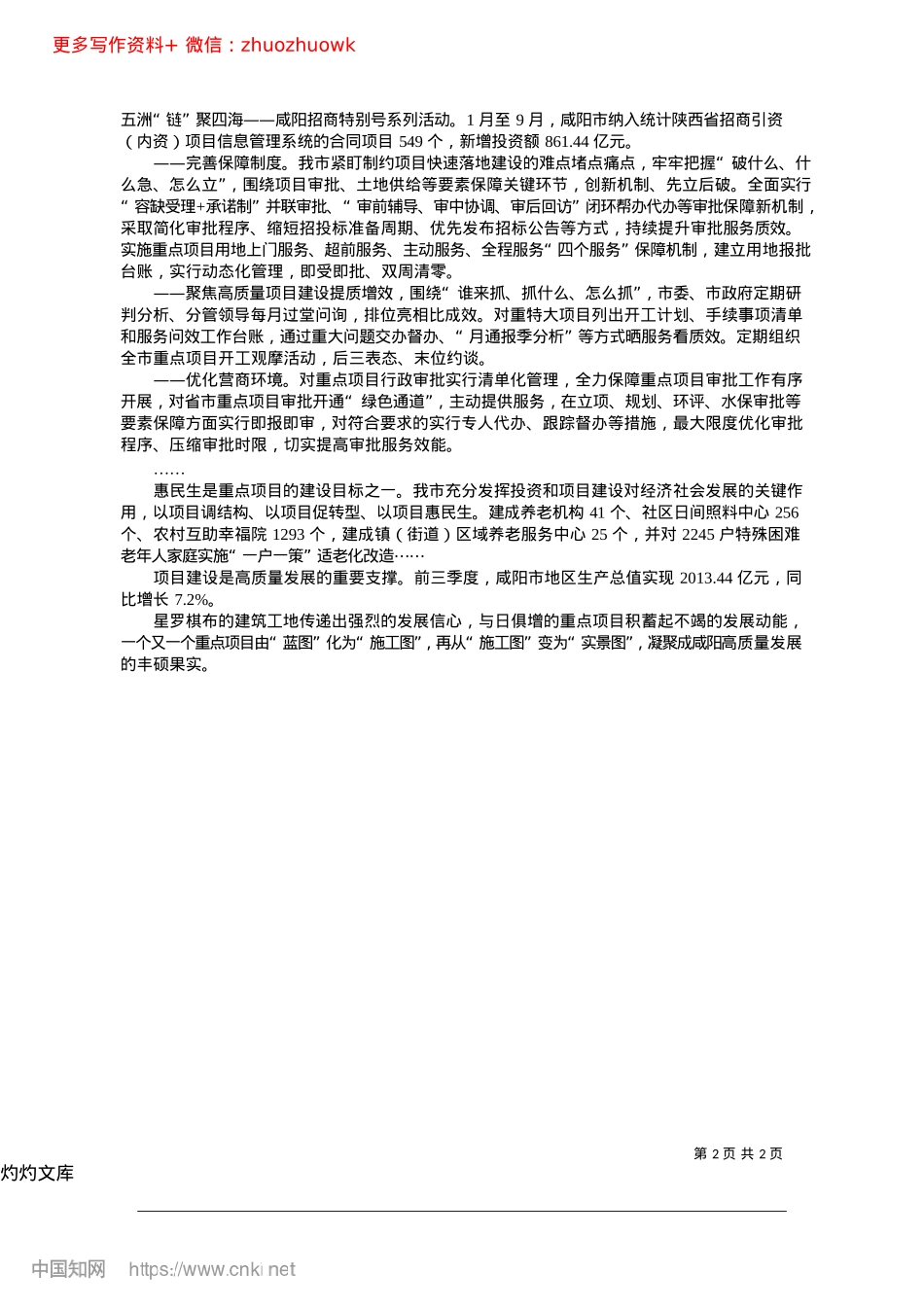 2024.12夯实项目“压舱石”__点燃经济“强引擎”_本报记者__袁森.docx_第2页