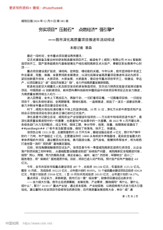 2024.12夯实项目“压舱石”__点燃经济“强引擎”_本报记者__袁森.docx