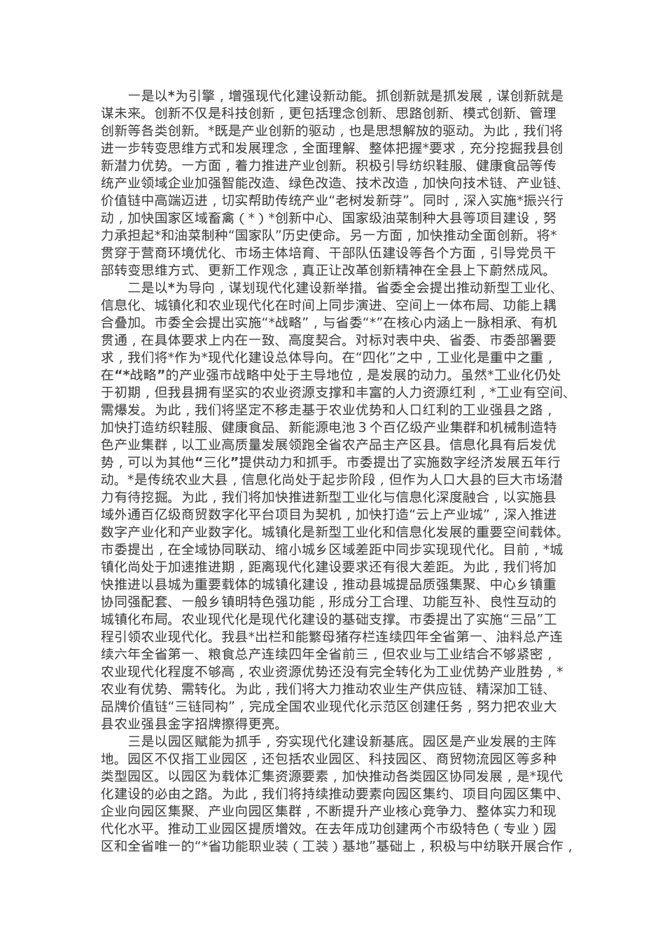 领导干部读书班分组讨论发言.docx_第2页