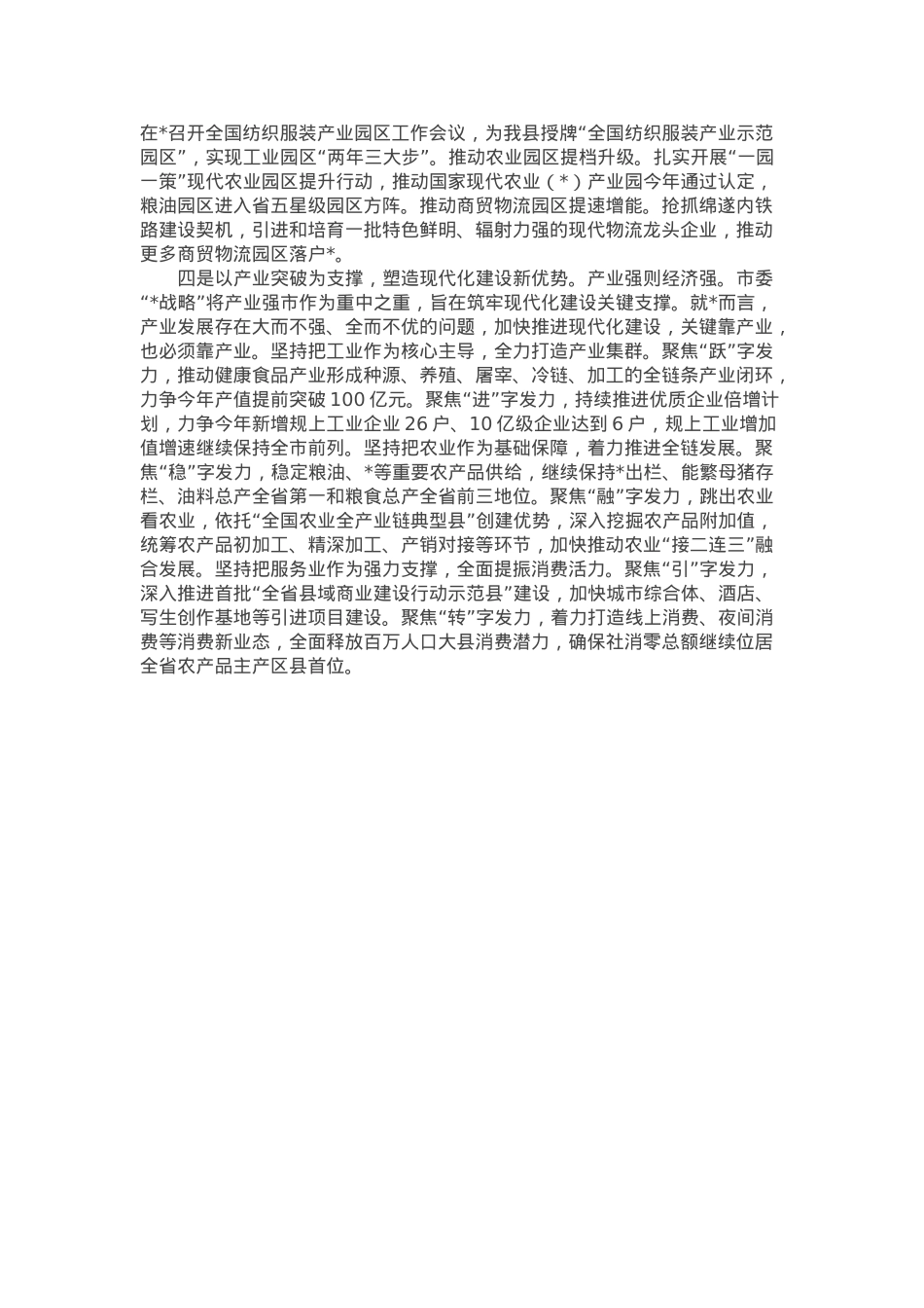 领导干部读书班分组讨论发言.docx_第3页