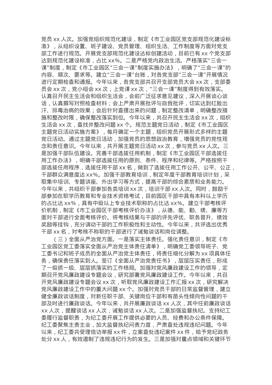 市工业园区党工委书记关于落实巡察反馈意见情况的报告.docx_第2页