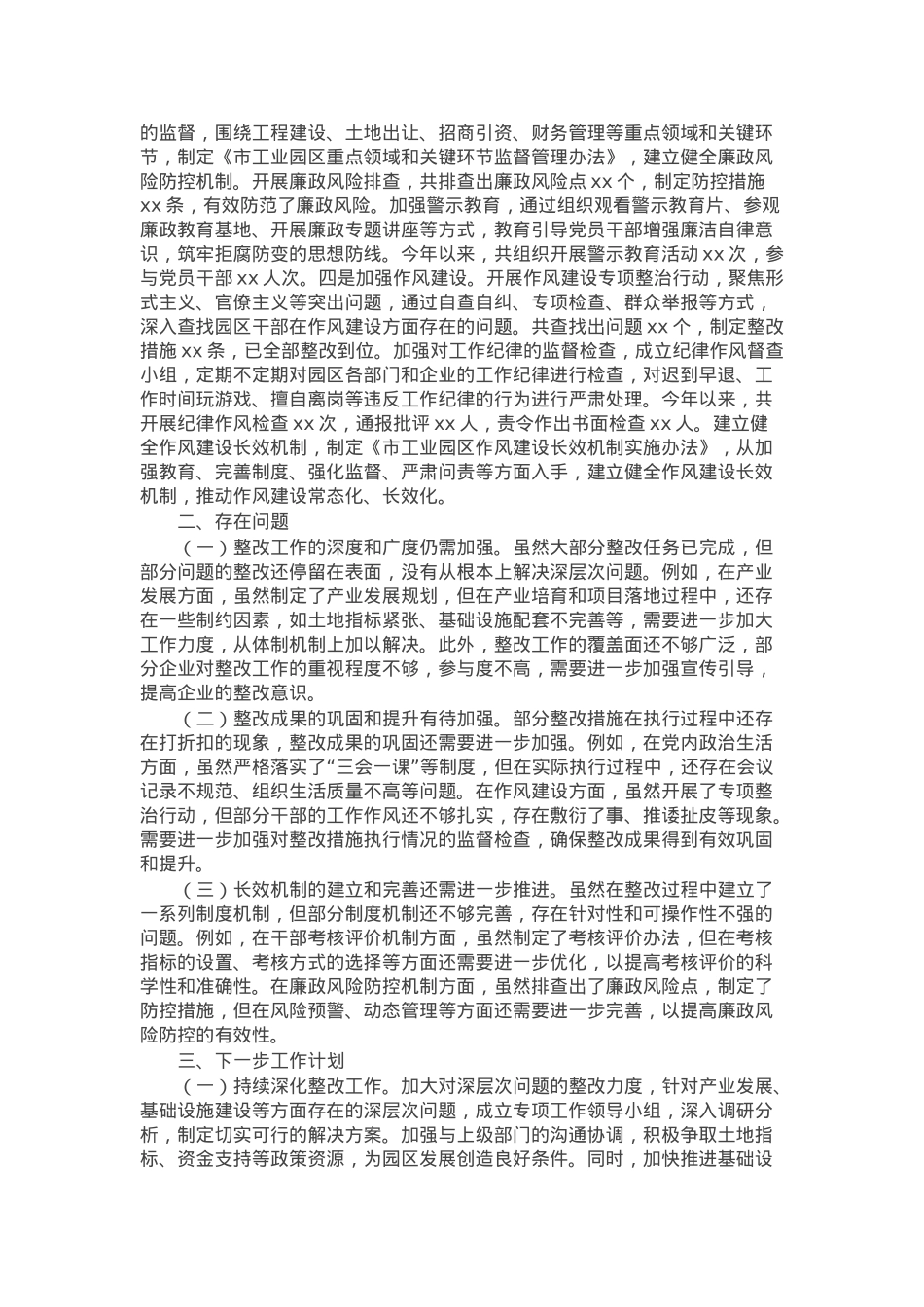 市工业园区党工委书记关于落实巡察反馈意见情况的报告.docx_第3页