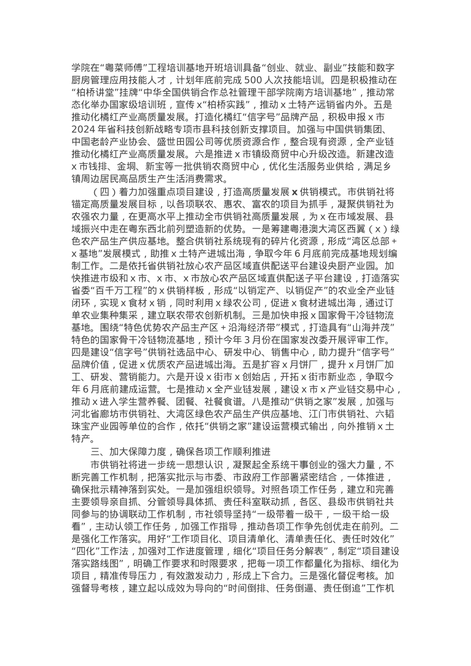 市供销合作联社关于贯彻落实市委书记批示精神的情况报告.docx_第2页
