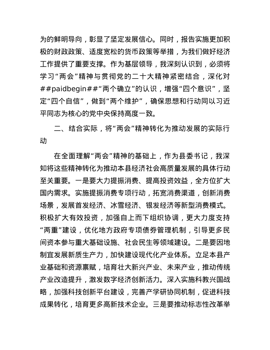领导干部学习贯彻2025年全国“两会”精神研讨发言.docx_第2页