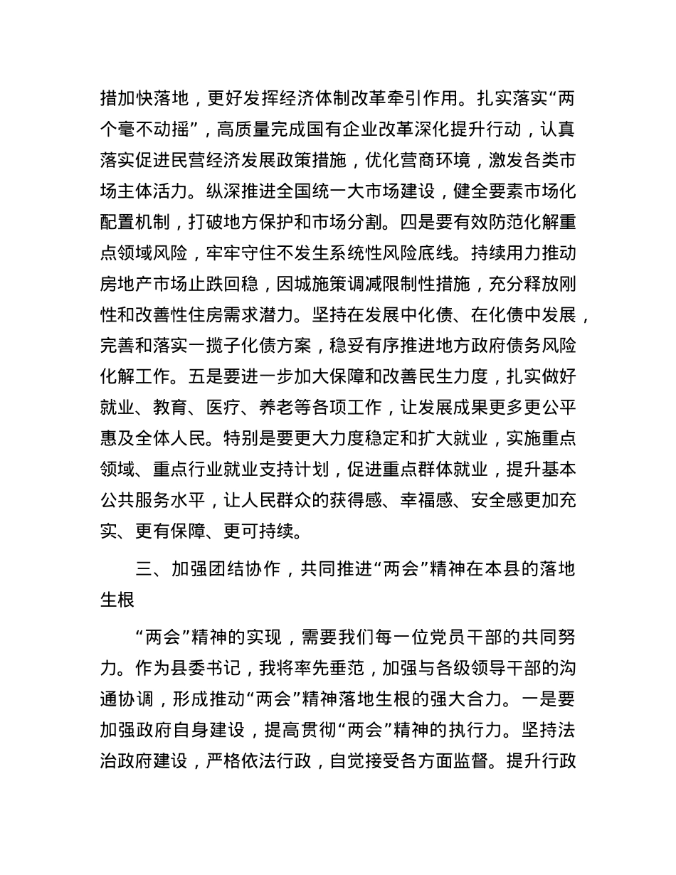 领导干部学习贯彻2025年全国“两会”精神研讨发言.docx_第3页