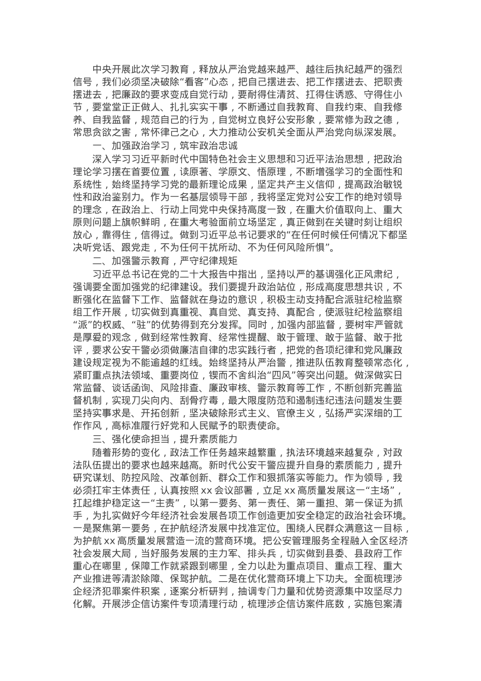 领导干部学习教育读书班专题研讨发言.docx_第1页