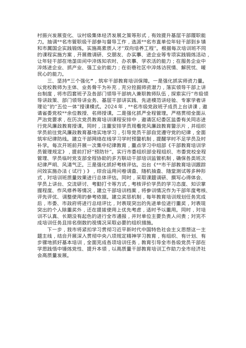 市换届以来党员干部教育培训工作汇报.docx_第2页