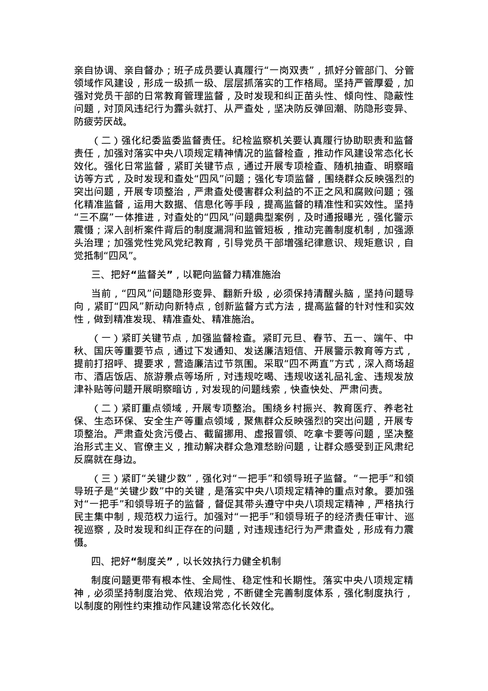 领导干部在2025年作风建设学习教育专题研讨会上的交流发言.docx_第2页