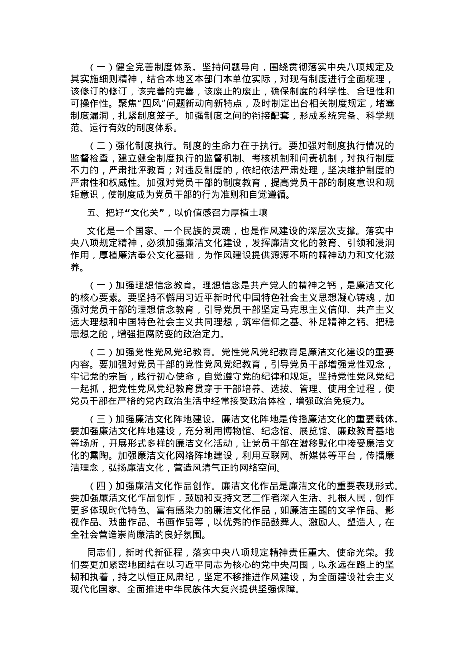 领导干部在2025年作风建设学习教育专题研讨会上的交流发言.docx_第3页