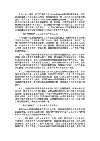 领导干部在2025年作风建设学习教育专题研讨会上的交流发言.docx