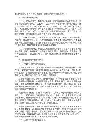市纪委监委干部教育培养工作情况报告.docx