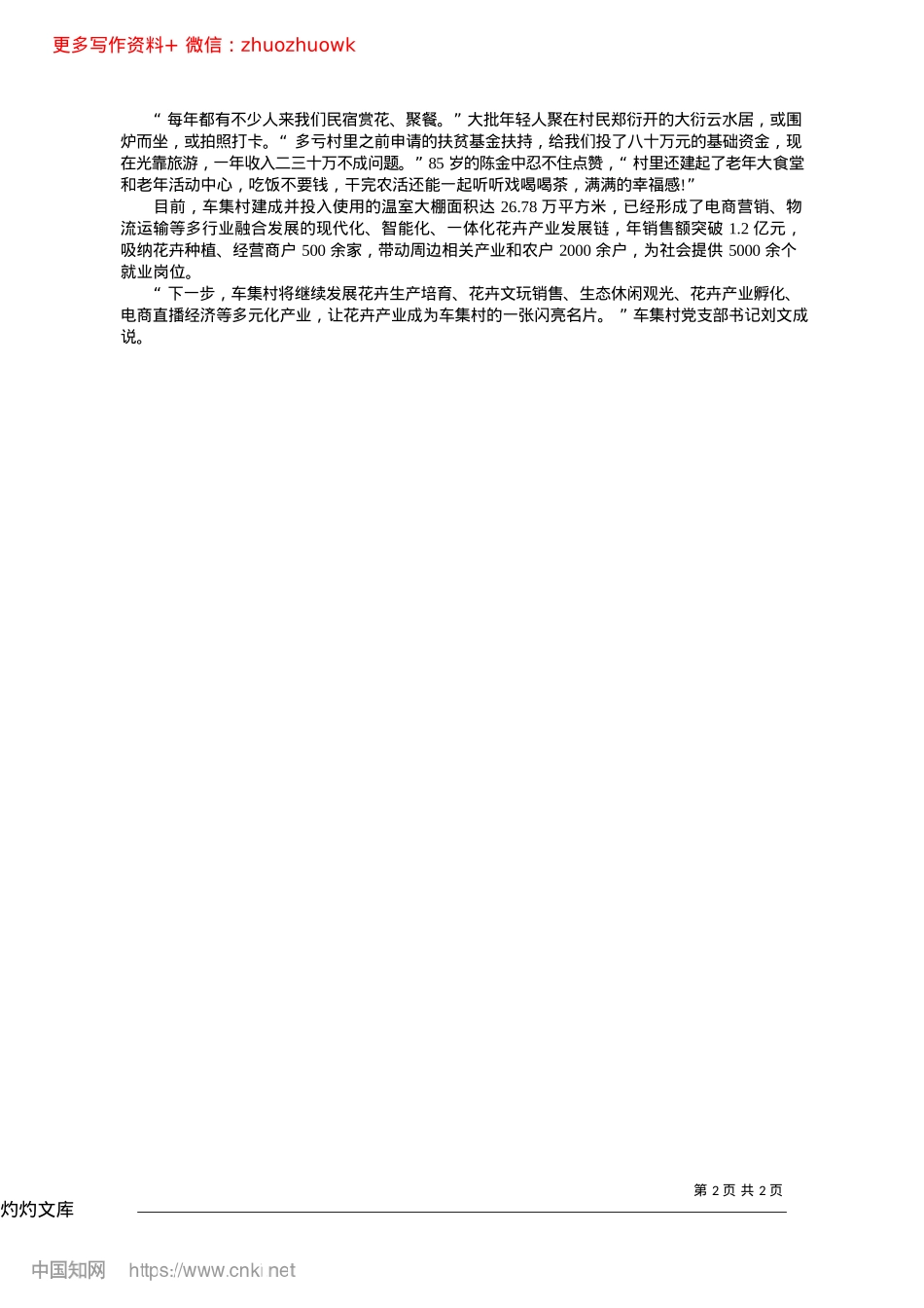 2024.12河南省永城市高庄镇车集村：绽放花海兴村业_本报记者__丁艳__本报通讯员__谢雨桐.docx_第2页