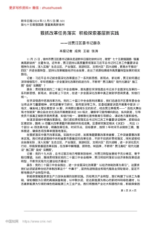 2024.12狠抓改革任务落实__积极探索基层新实践_本报记者__成岗__王岩__张涛.docx