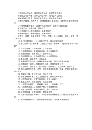 领导讲话“三段式”排比金句30组.docx