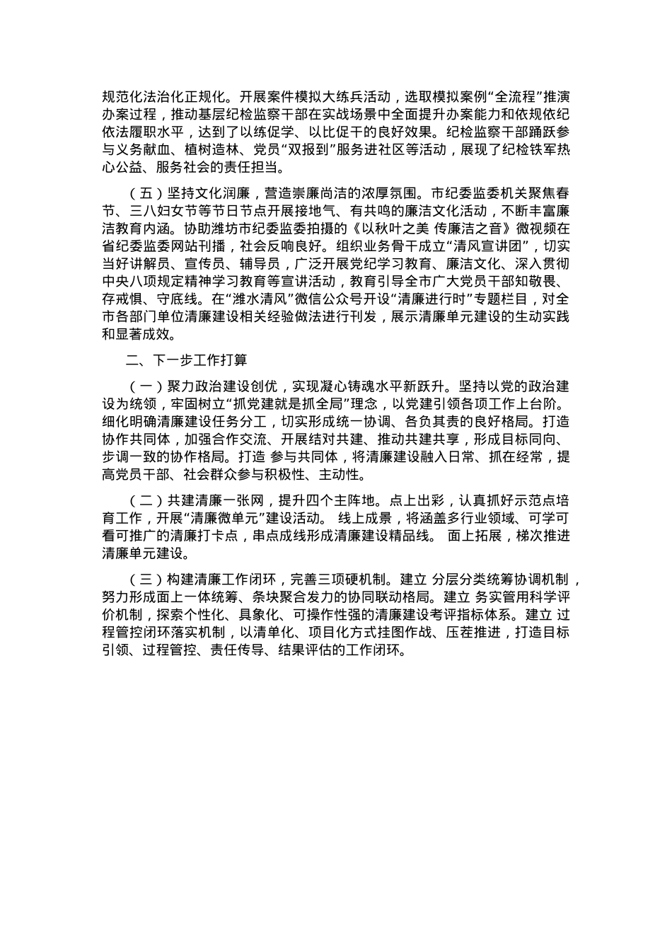 市纪委监委关于党风廉政暨清廉机关建设工作情况的报告.docx_第2页