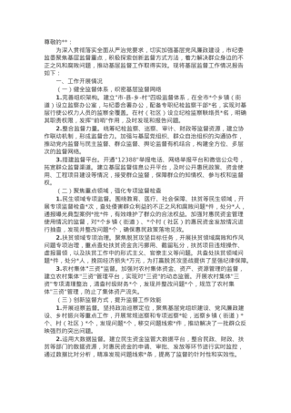 市纪委监委基层监督情况报告.docx
