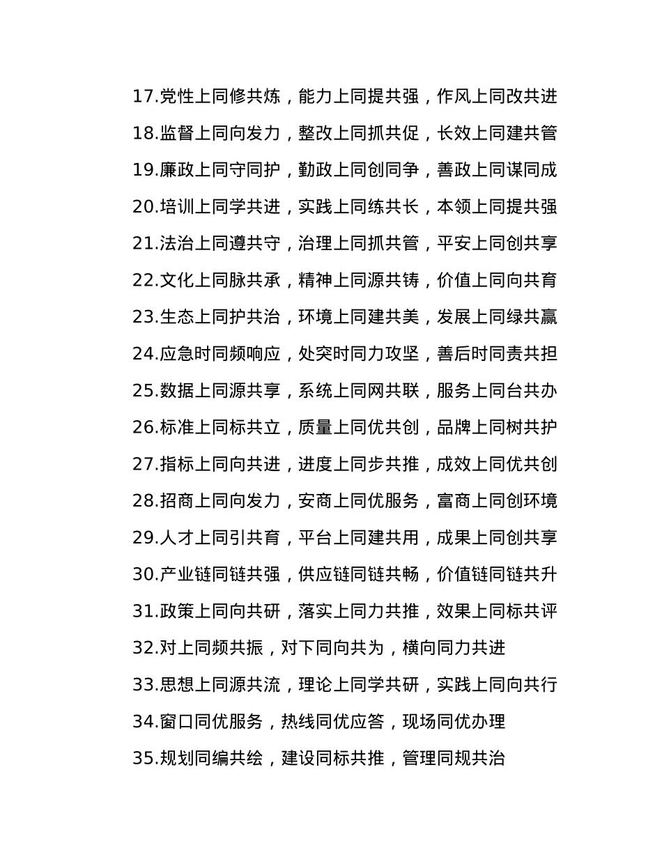领导讲话“三段式”排比金句45例.docx_第2页