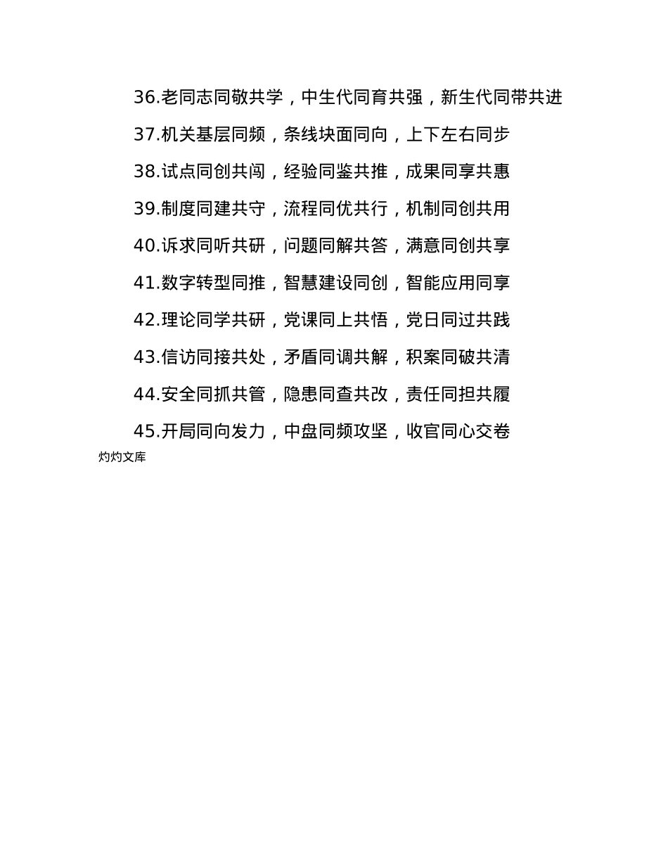 领导讲话“三段式”排比金句45例.docx_第3页