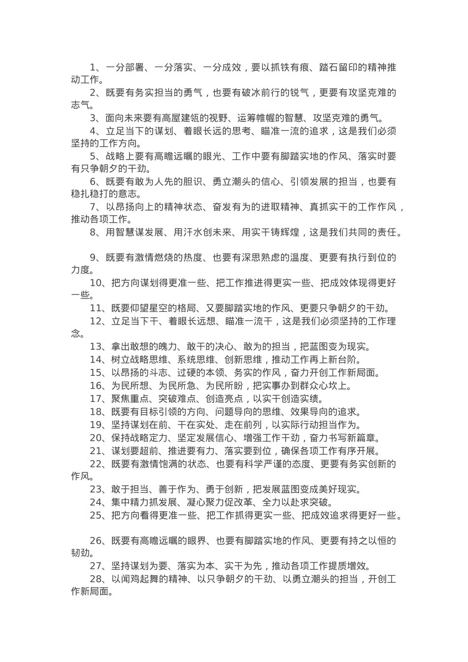 领导讲话常用金句38例.docx_第1页
