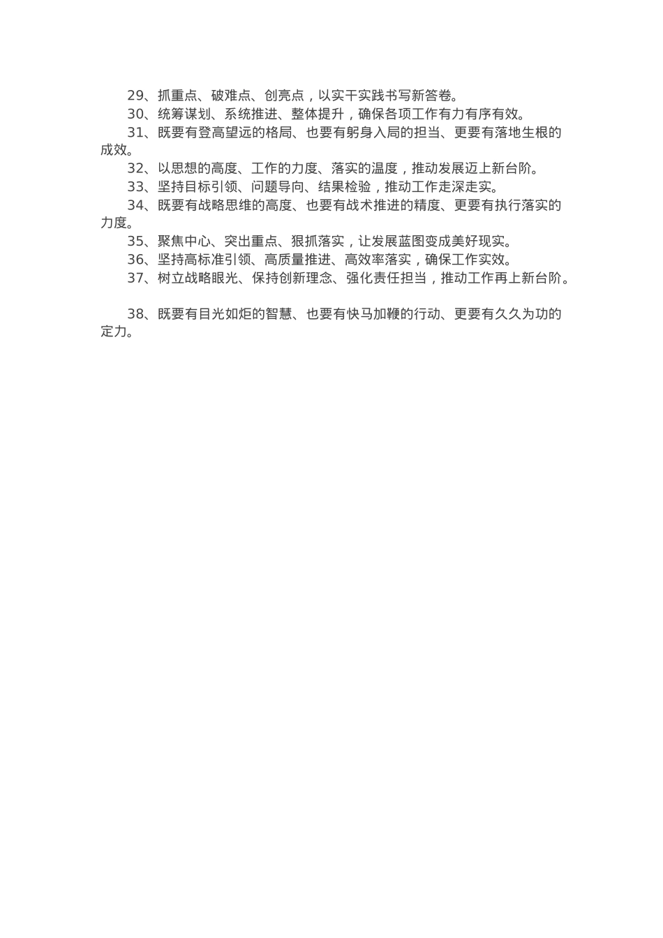 领导讲话常用金句38例.docx_第2页